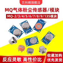 MQ2烟雾3酒精4甲烷5煤气8氢气7一氧化碳8可燃气体135传感器模块