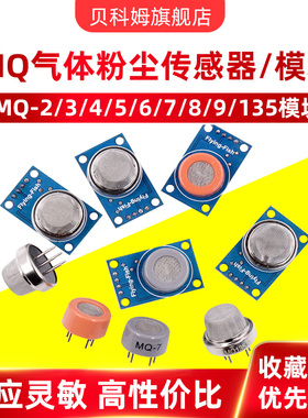 MQ2烟雾3酒精4甲烷5煤气8氢气7一氧化碳8可燃气体135传感器模块