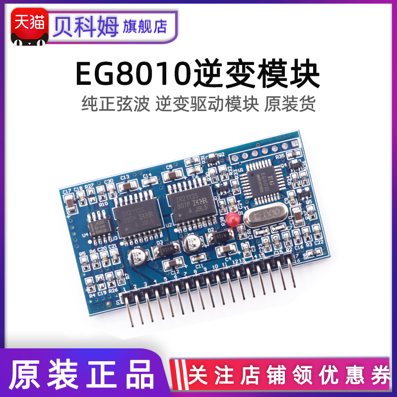 逆变器驱动板 EGS002 EG8010+IR2113 正弦波 驱动模块EG002