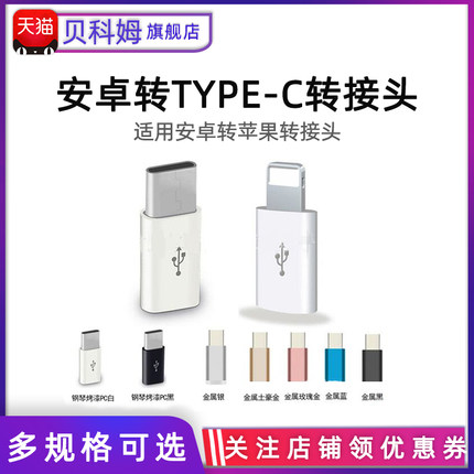 适用安卓转苹果转接头lightning通用TYPE-C转换头数据华为转接头