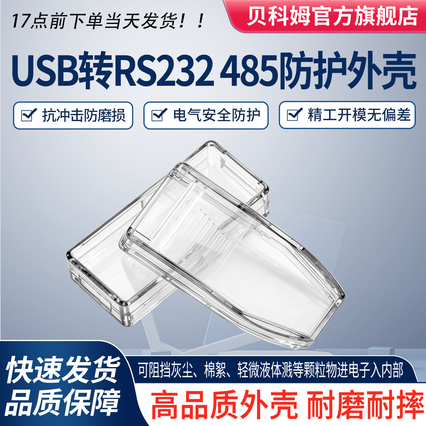 USB接口设备塑料壳串口隔离器模块保护壳外壳透明壳适配U盘读卡器,电子元器件市场,机柜/机箱/壳体,淘宝优惠券,粉丝福利购,淘宝优惠卷