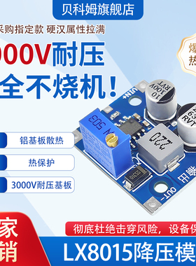 直流可调降压电源模块电源转换器LX8015超XL7015固定输出5V9V12V