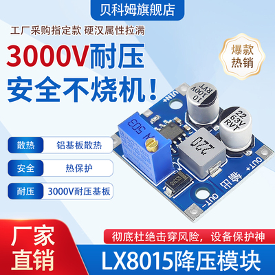 DC-DC直流可调降压电源模块输出