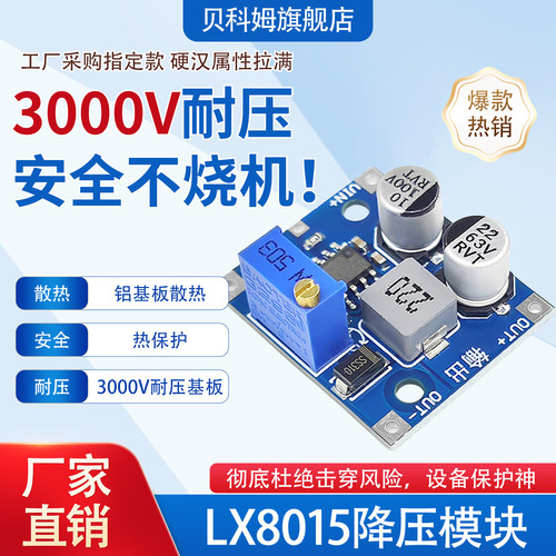 DC-DC直流可调降压电源模块输出