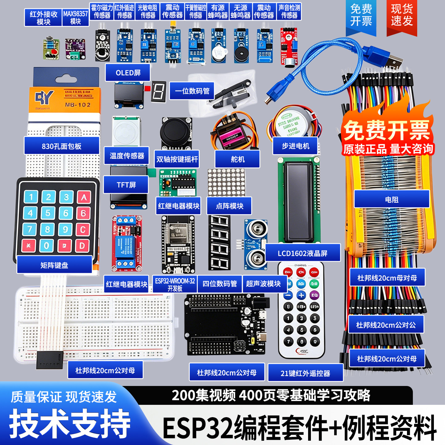 ESP32开发板物联网套件ESP32-WROOM-32 主板电子实训送零基础资料