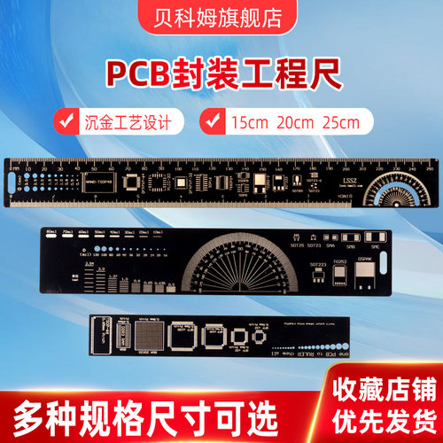 pcb信仰尺多功能工程尺沉金直尺