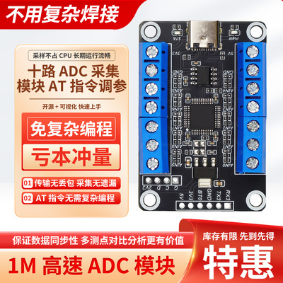 十路ADC同步采样模块STM32主控