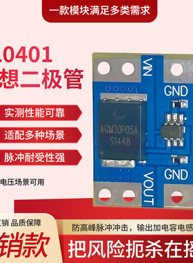 贝科姆全新原装ACM30P05A原装芯片XL0401模拟理想二极管DIY模块