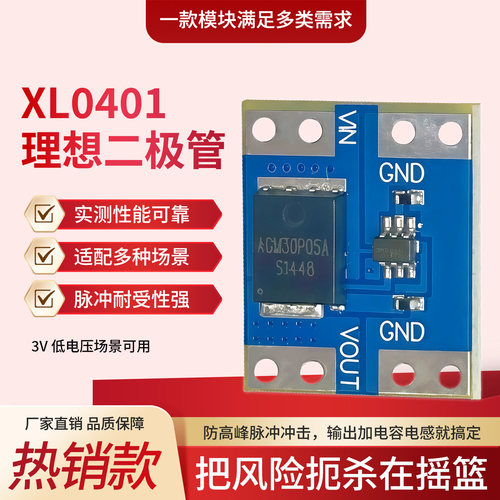 ACM30P05A模拟理想二极管模块