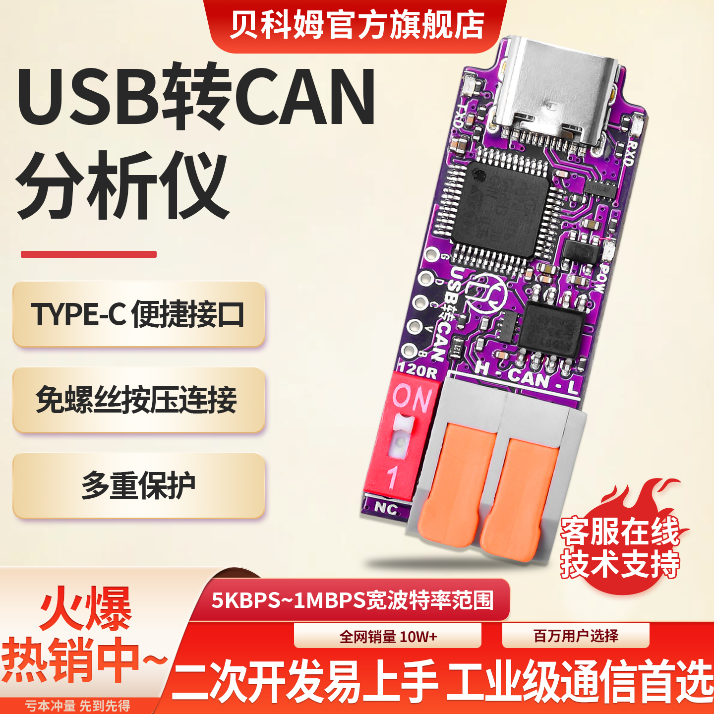 USB转CAN分析仪高速通讯模块
