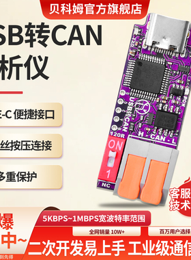 USB转CAN分析仪调试器工业通信转换器模块5Kbps-1MBPS宽波特率