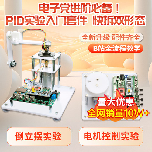PID倒立摆实验套件江协科技同款