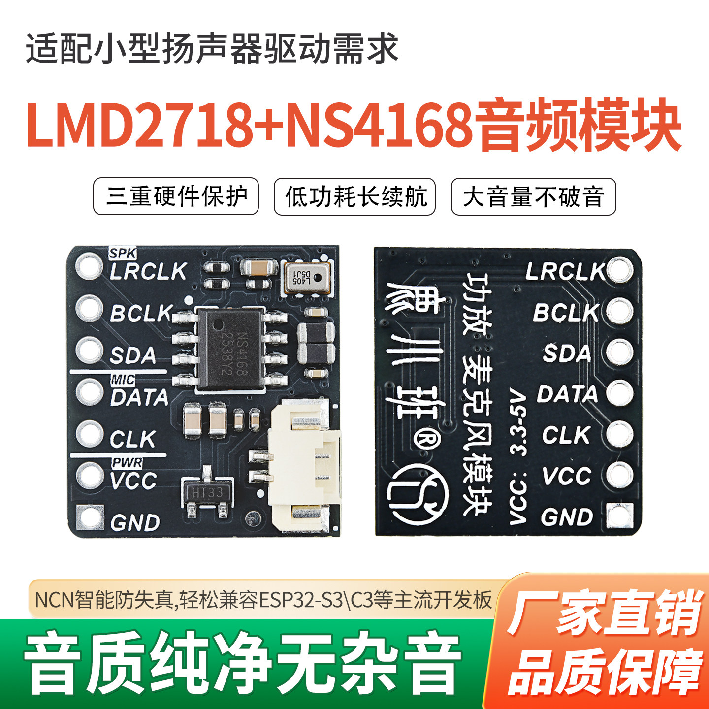 LMD2718+NS4168音频模块ESP32系列高保真双芯片蓝牙音响小智DIY