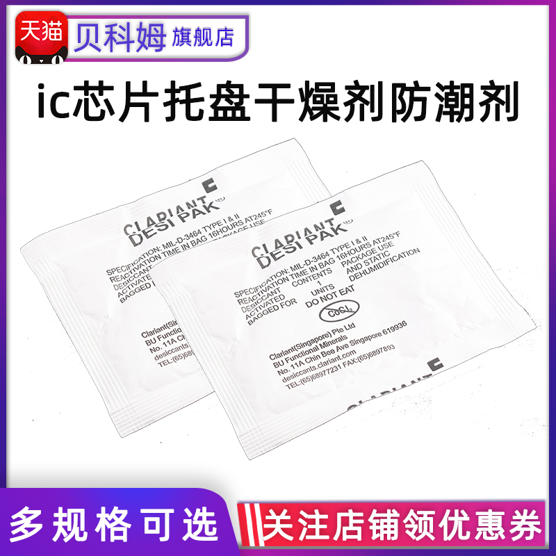 ic芯片托盘干燥剂静电袋防潮剂