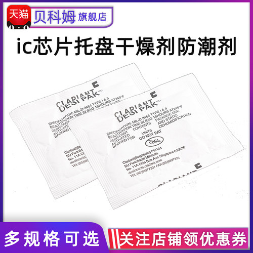 ic芯片托盘干燥剂静电袋防潮剂
