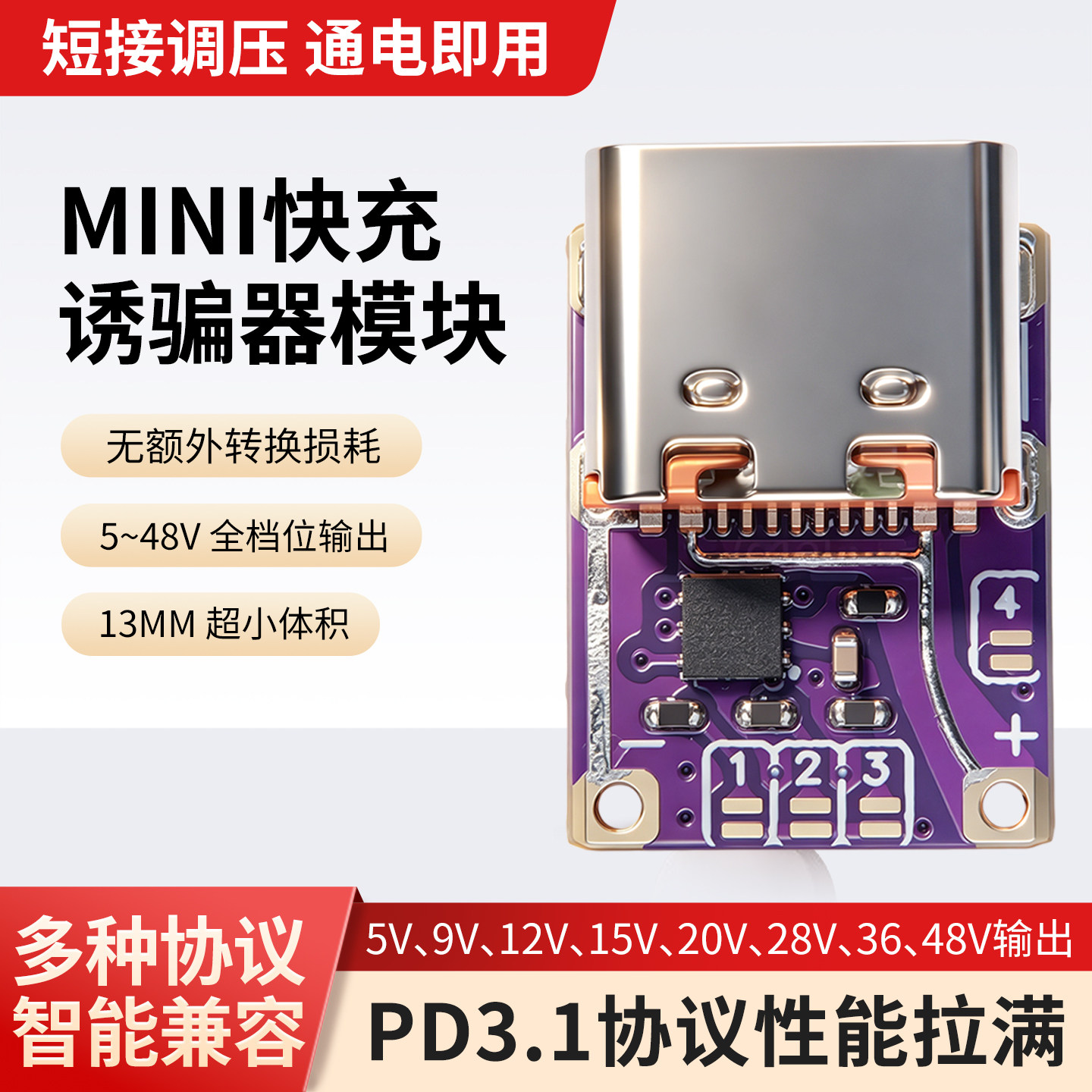 PD/QC取电诱骗器支持5V/9V/12V/15V/20V固定电压输出TYPEC连接器