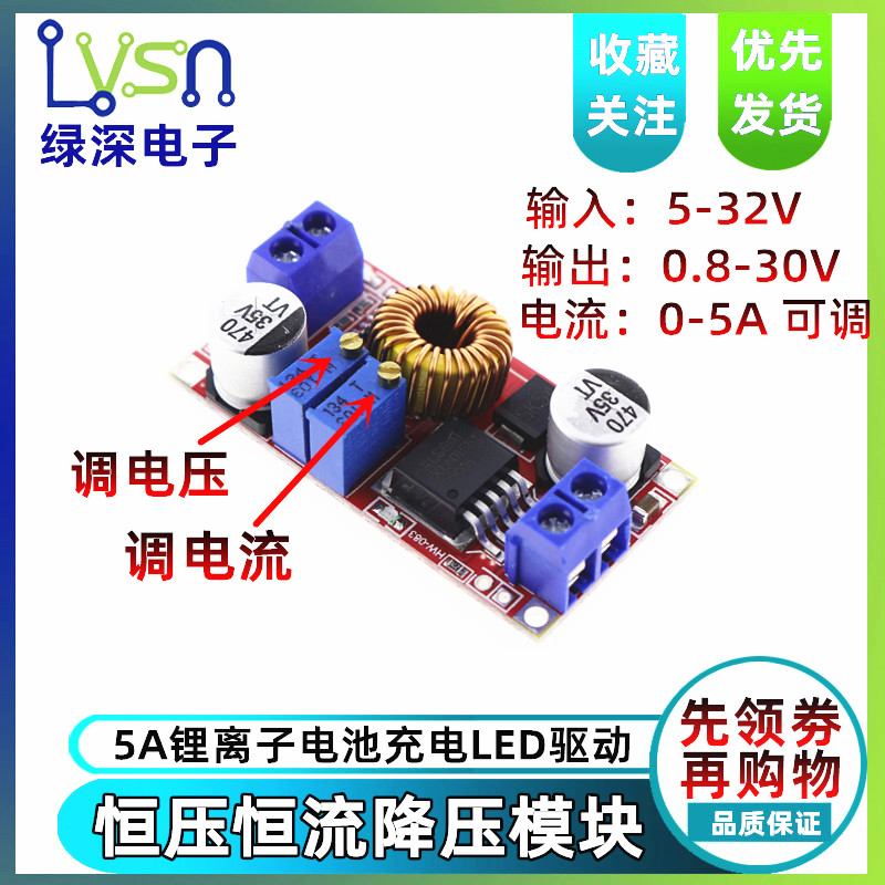 恒流恒压 大电流5A锂离子电池充电 LED驱动 降压电源模块