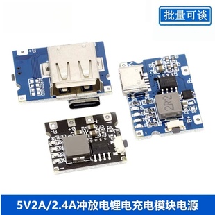 C接口充电板 C口Type 5V2A 2.4A充放电锂电充电模块电源升压板USB