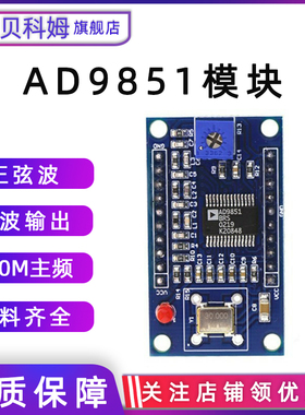 AD9851模块 DDS信号发生器 有51单片机设计例程 正弦波方波