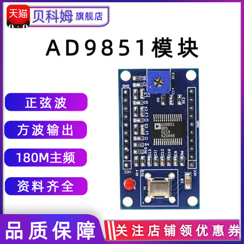 AD9851信号发生器正弦波单片机