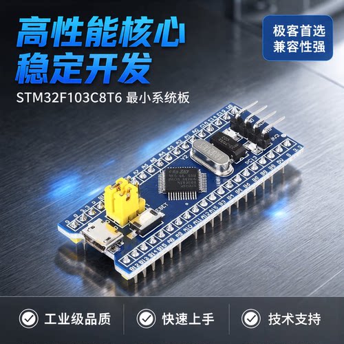 STM32F103C8T6核心板江协套件