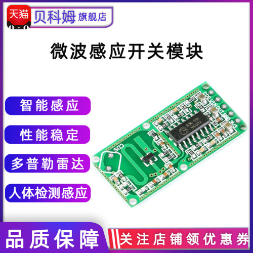 RCWL-0516微波感应开关模块