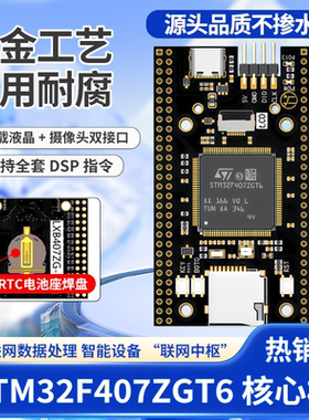 STM32F407ZGT6核心板开发板最小系统板嵌入式开发单片机MCU编程