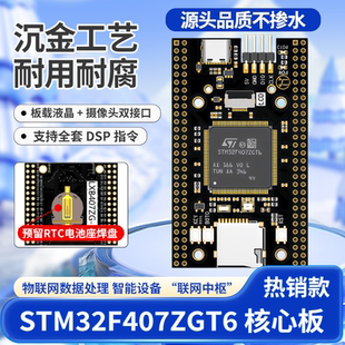 STM32F407ZGT6核心板开发板最小系统板嵌入式开发单片机MCU编程