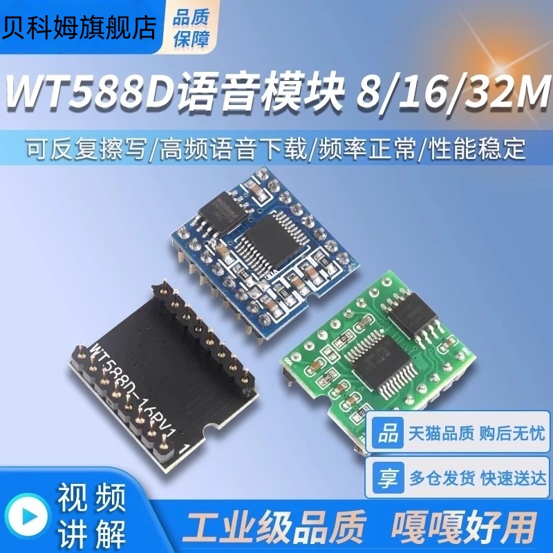 WT588D语音模块组可反复擦写金针