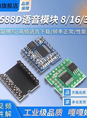 语音模块WT588D语音模块组语音芯片可反复擦写下载8M/16M/32M金针