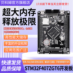 STM32F407ZGT6开发板 STM32F4 M4核心板 cortex-M4系统扩展版学习
