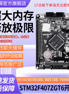 STM32F407ZGT6开发板 STM32F4 M4核心板 cortex-M4系统扩展版学习