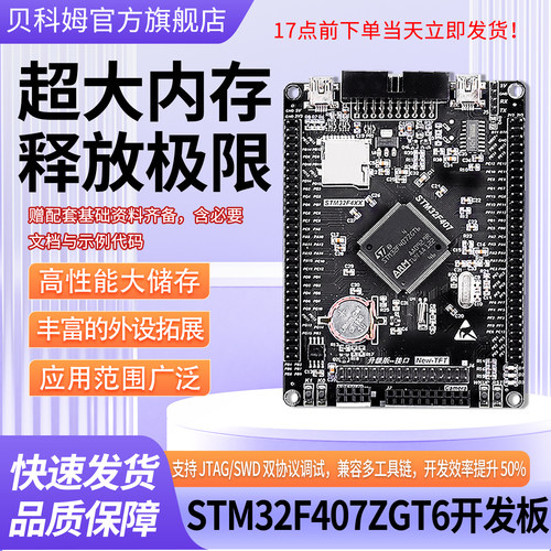 stm32f407zgt6开发板学习板