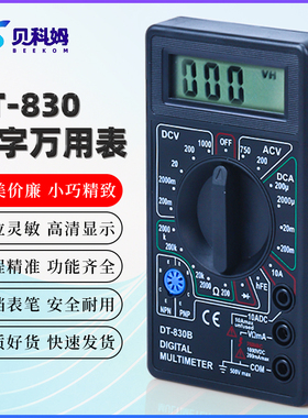 DT830B/DT832数字万用表高精度电工电子万能表维修套装测电流