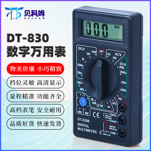 DT830BDT832数字万用表