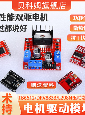 L298N电机驱动板模块TB6612FNG直流步进电机马达智能车机器人配件