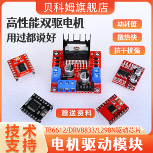 L298N电机驱动板模块TB6612FNG直流步进电机马达智能车机器人配件