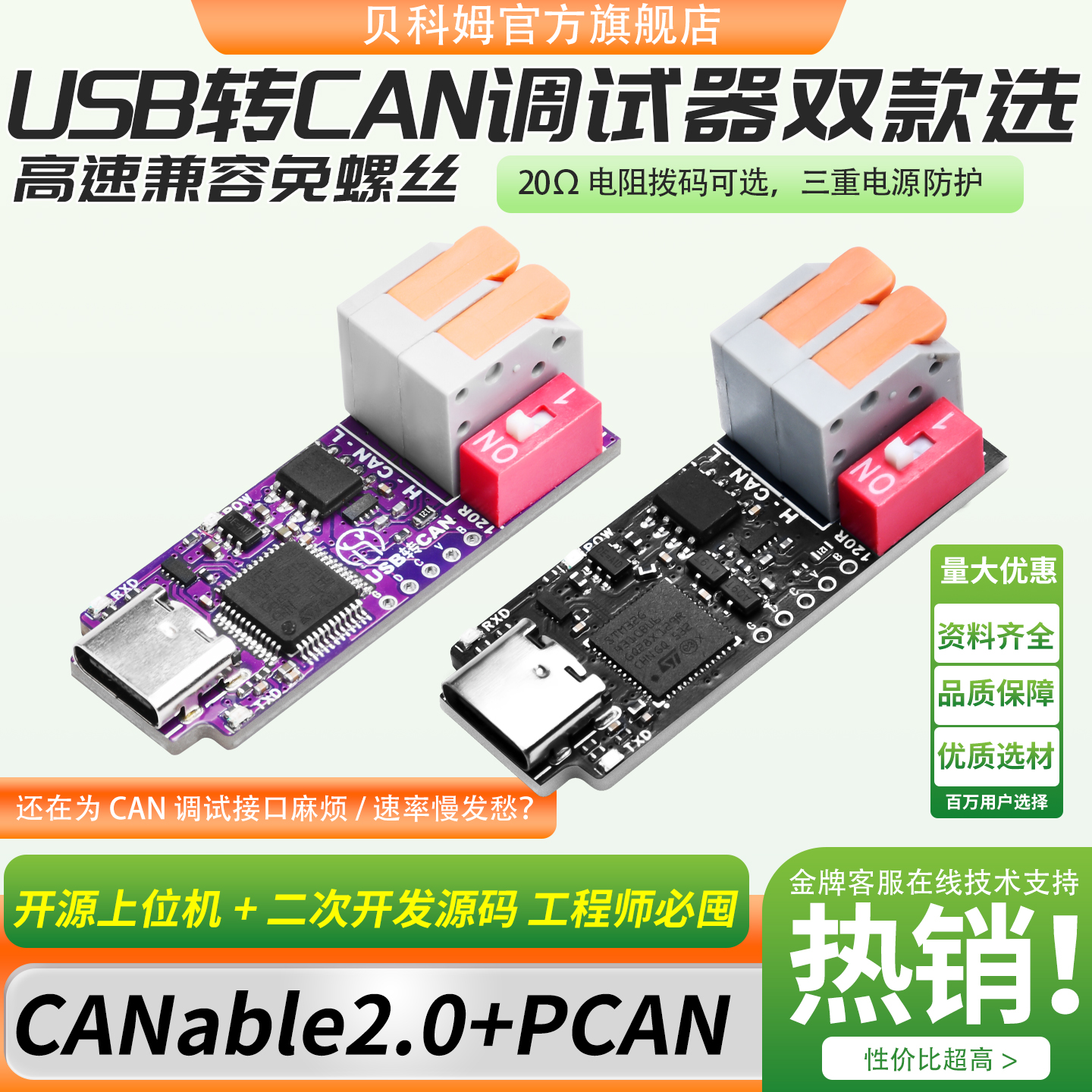 支持开源上位机】USB转CAN调试器