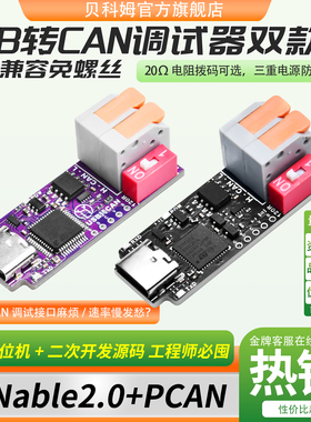 USB转CAN调试器分析仪转换器CANable2.0总线调试工具高速通信模块