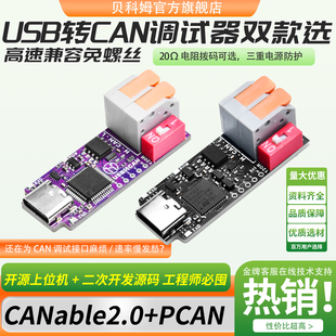USB转CAN调试器分析仪转换器CANable2.0总线调试工具高速通信模块
