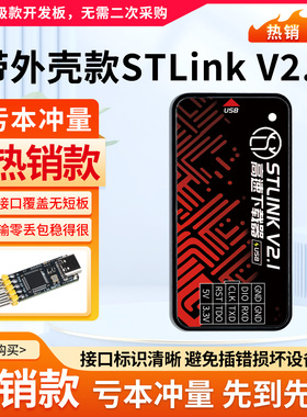 STLink V21高速下载器编程器STM32调试器仿真器代替V2 DAPLINK