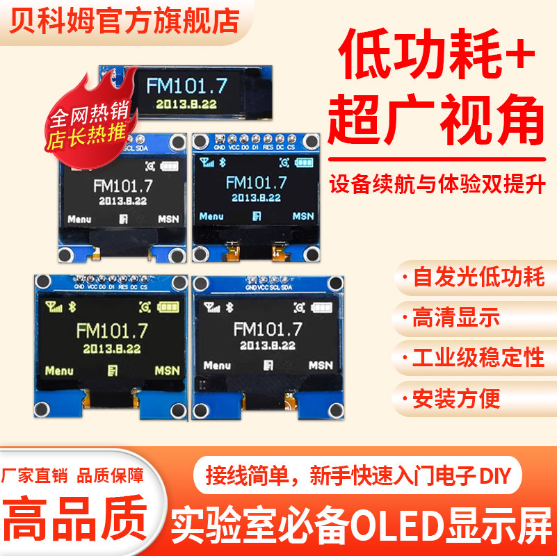 OLED显示屏幕模组自发光无需背光IIC/SPI通信0.96 /1.3寸规格可选