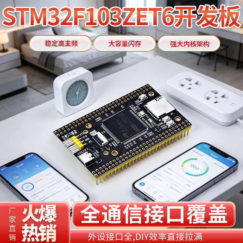 STM32F103ZET6最小系统板丰富外设配套学习资料嵌入式编程主板