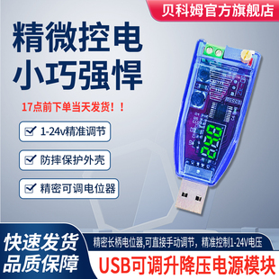 12V 24V电源板 DC电源USB可调升降压电源稳压模块5V转3.3V