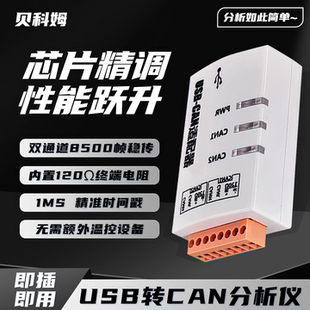 USB转CAN双通道中继器模块CAN总线分析仪转换器接口适配器隔离型