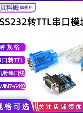 RS232转ttl模块/HL-340 USB转九针串口模块刷机板max3232模块