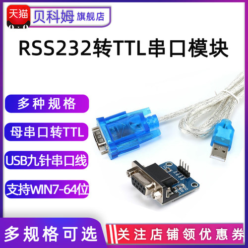 RS232转ttl模块max3232模块