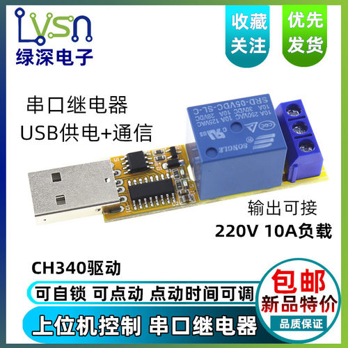BK串口继电器模块CH340驱动