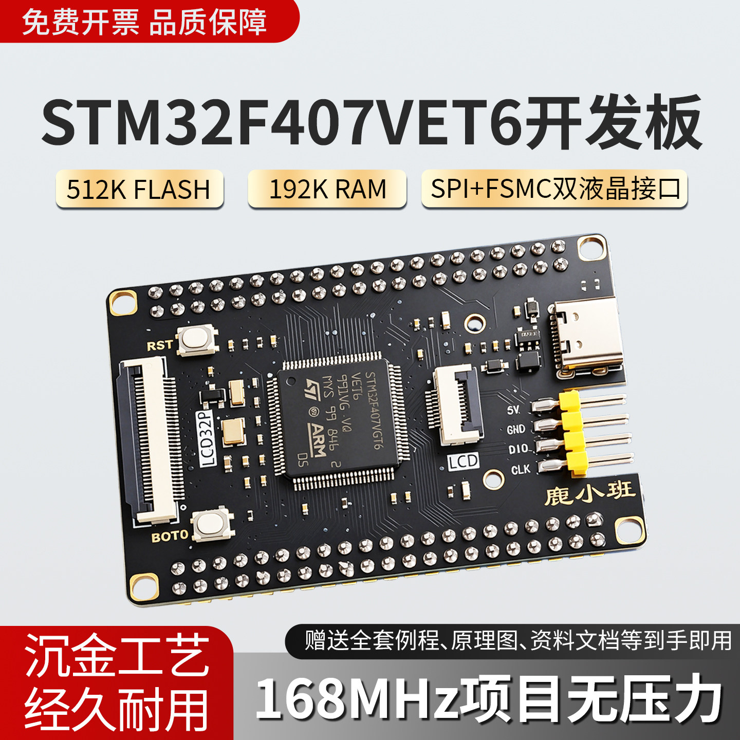贝科姆STM32F407VET6核心板沉金图片