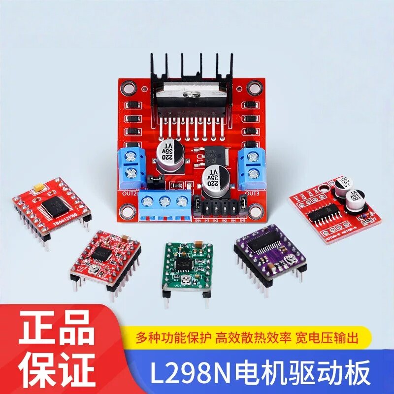 TB6612FNG电机驱动板模块L298N直流电机驱动模块DRV8833电机驱动